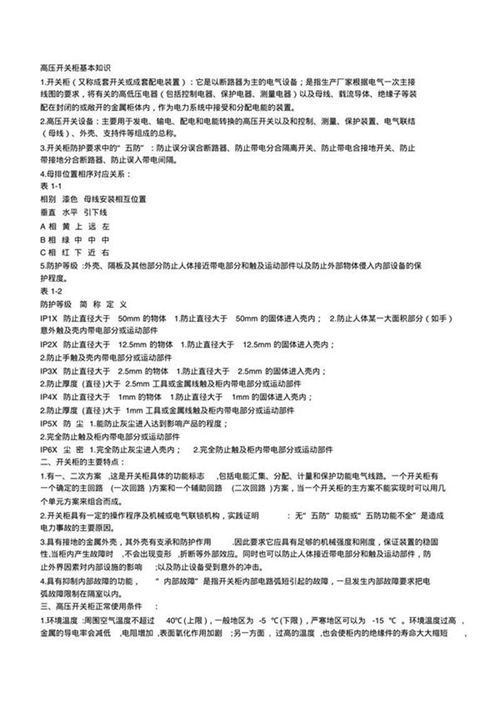 高压开关柜(成套开关柜)基本知识