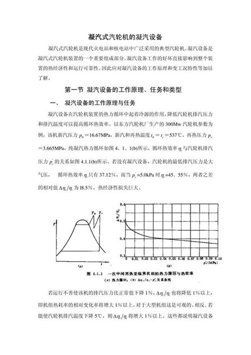 凝汽式汽轮机的凝汽设备
