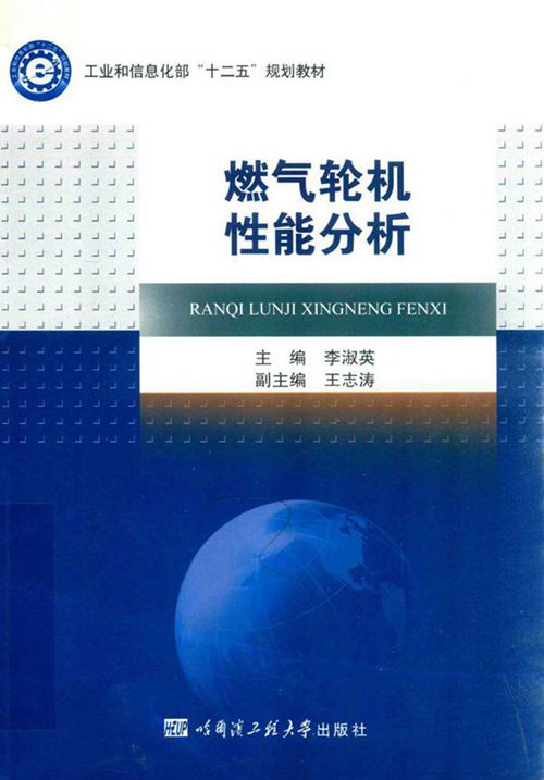 燃气轮机性能分析