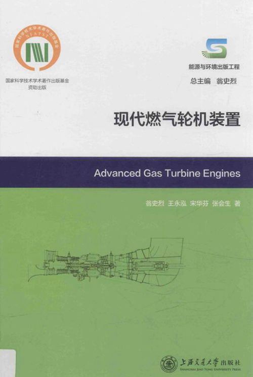 燃气轮机学习手册 现代燃气轮机装置