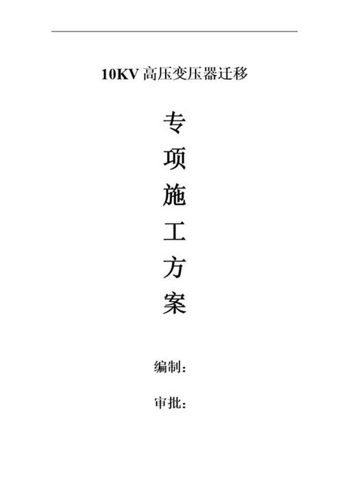 10KV高压电缆敷设专项施工方案