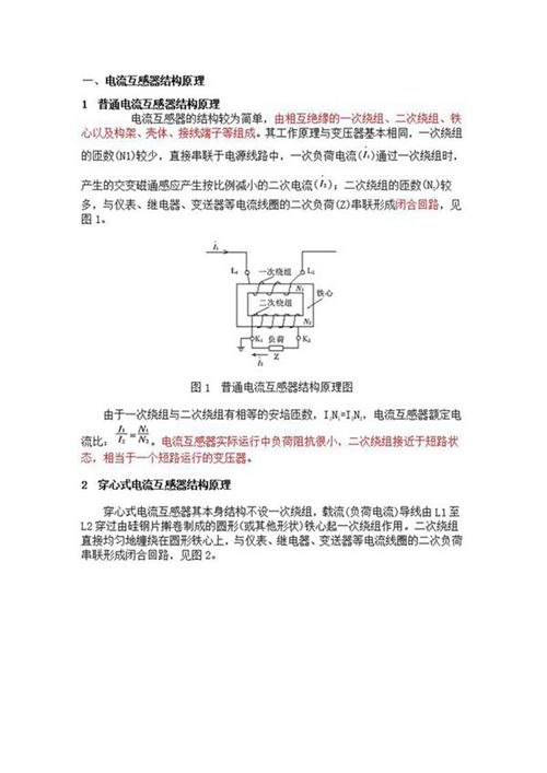 电流互感器结构及原理