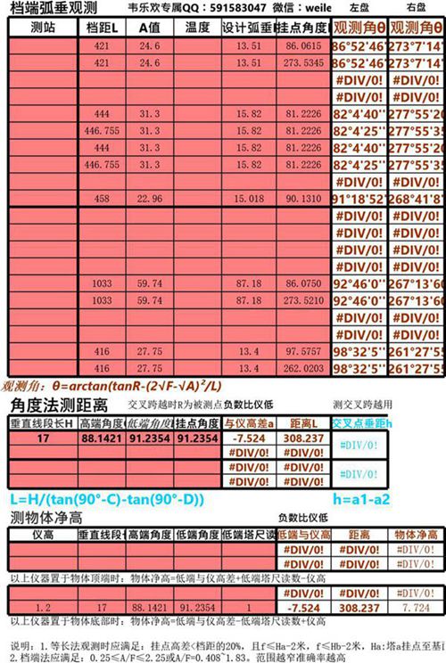 自用款线路弧垂观测计算Excel表格