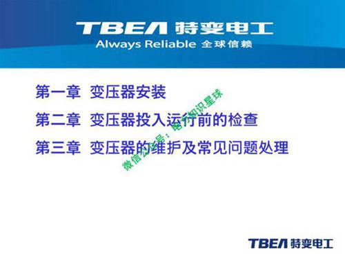 变压器安装维护常见问题处理