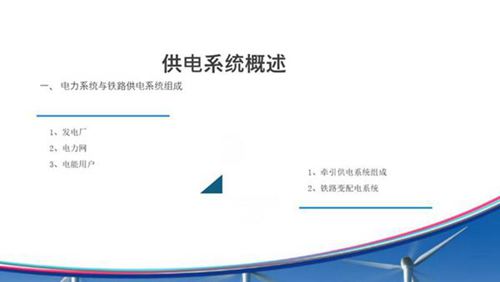 铁路牵引供电系统基础知识