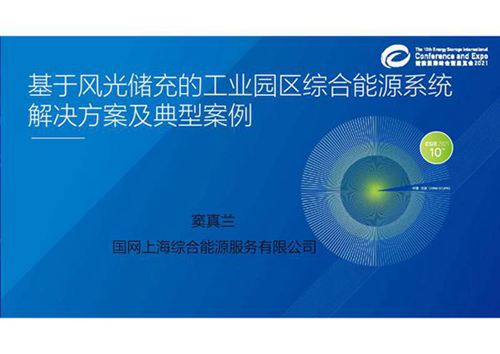 (技术方案)基于风光储充的工业园区综合能源系统解决方案及典型案例