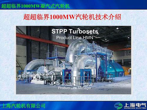 1000MW-超超临界汽轮机总体介绍