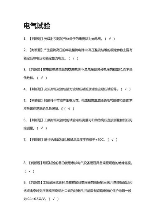 2024电气试验模拟考试题库附答案全套.