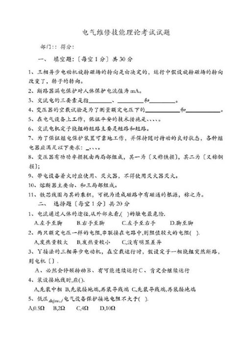 2024电气维修技能理论考试题含答案