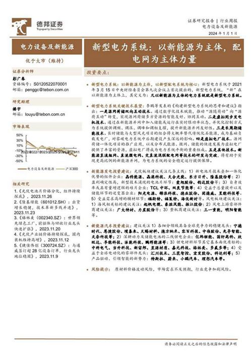 2024新型电力系统 以新能源为主体，配电网为主体力量