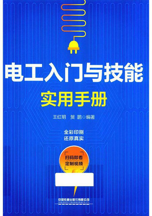 电工入门与技能实用手册