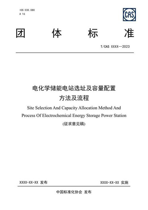电化学储能电站选址和容量配置方法及流程