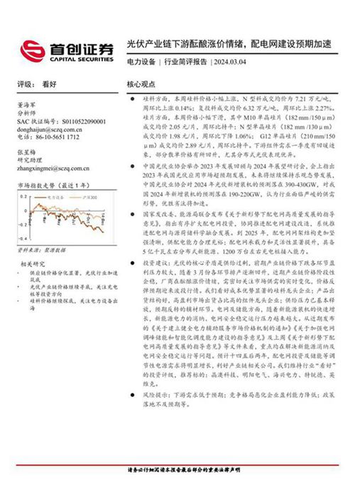 电力设备行业简评报告 光伏产业链下游酝酿涨价情绪，配电网建设预期加速