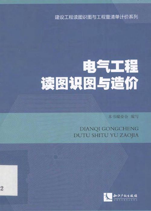 电气工程读图识图与造价