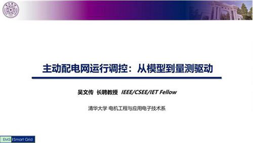 清华大学 2024电力行业主动配电网运行调控 从模型到量测驱动