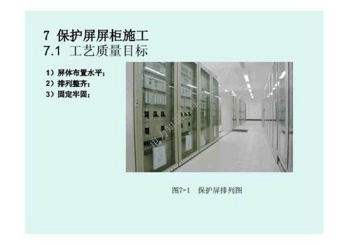 输变电工程安装施工工艺7-其他部分安装