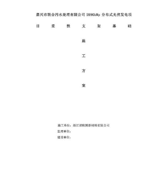 污水处理厂光伏发电项目柔性支架施工方案
