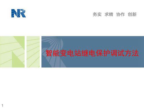 智能变电站二次设备调试方法