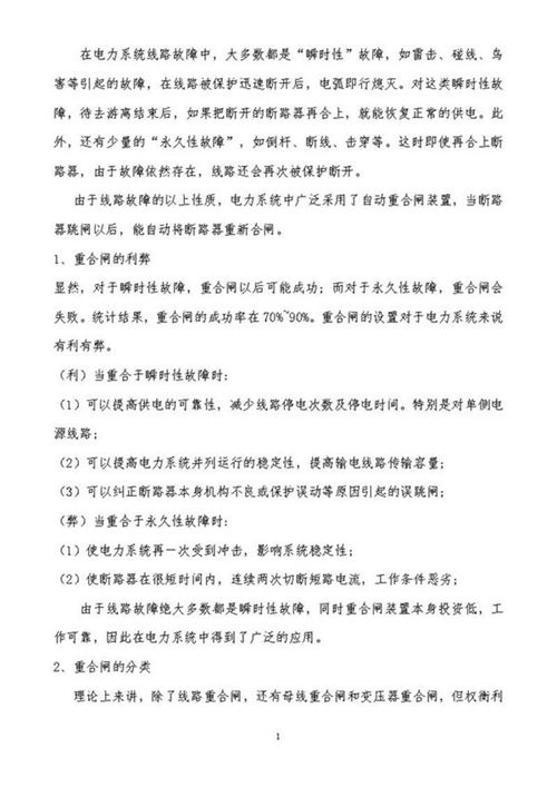 自动装置线路重合闸