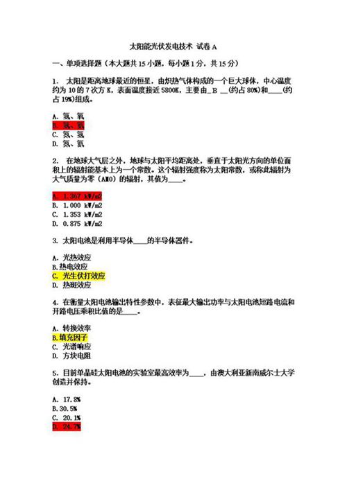 光伏发电试题