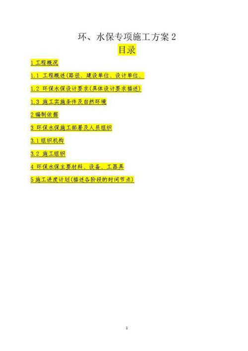 环 水保专项施工方案2