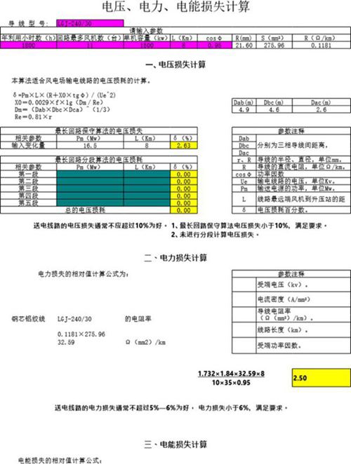 风电场导线电缆型号选择及电压 电力 电能损失计算