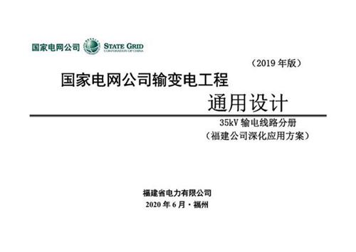 35kV输电线路杆塔典型设计资料汇编