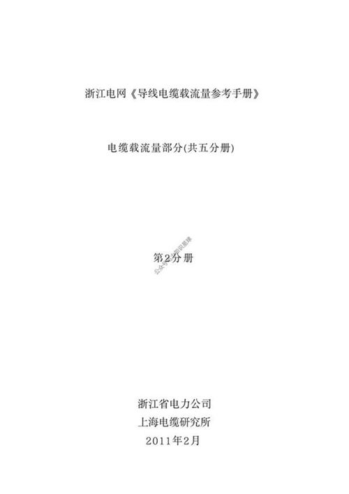 电缆载流量第2分册 纯图版