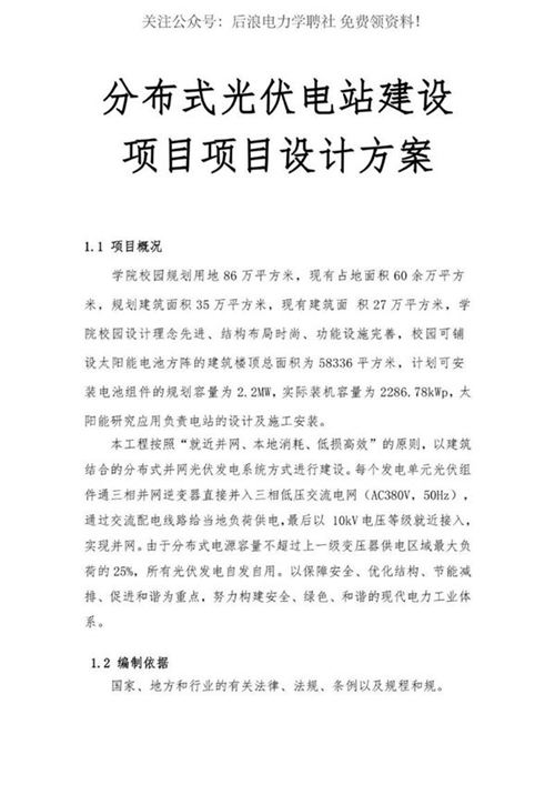 分布式光伏电站建设项目设计方案项目设计方案