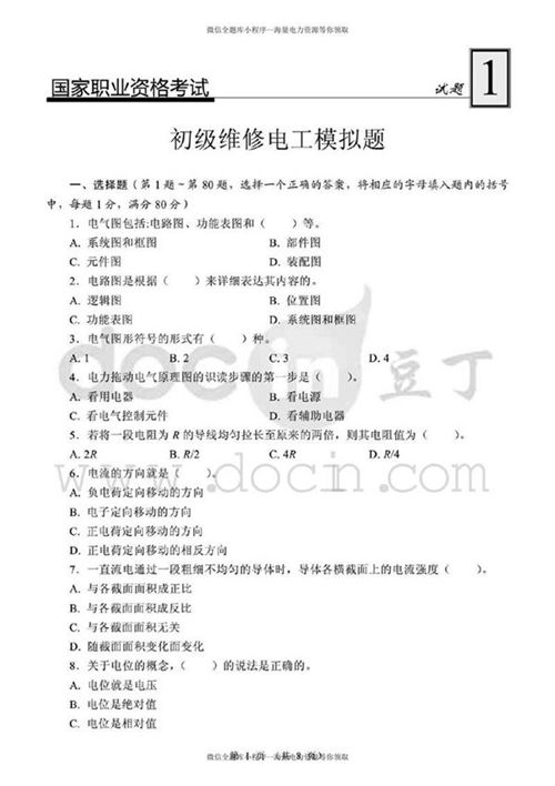 国家职业资格考试-初级维修电工模拟试题1