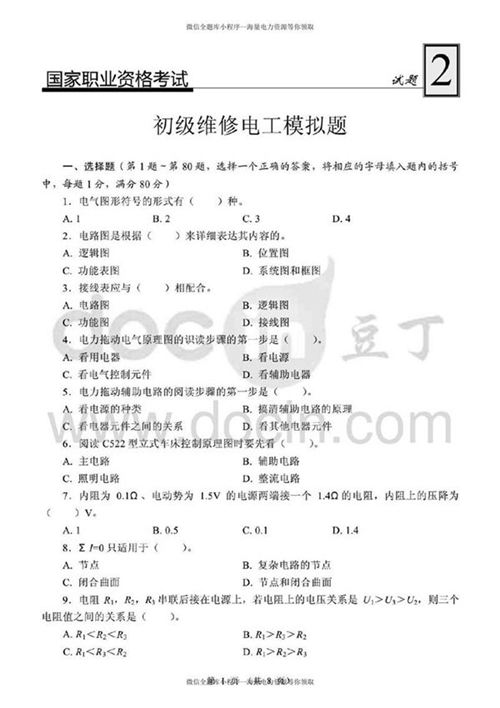 国家职业资格考试-初级维修电工模拟试题2