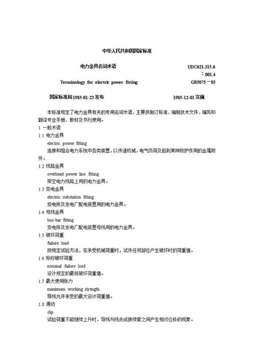 电力金具名词术语