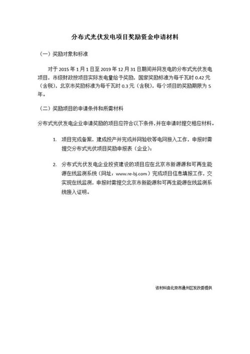 分布式光伏发电项目奖励资金申请材料