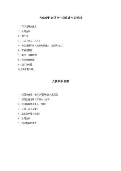 供电公司报建资料
