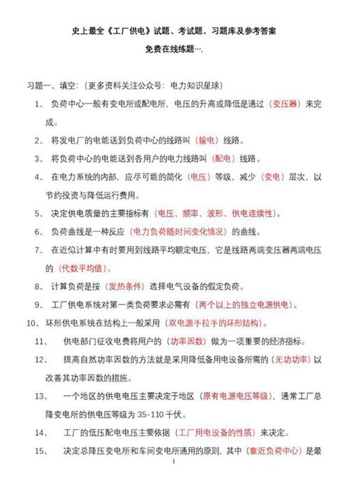 史上最全《工厂供电》试题 考试题 习题库及参考答案