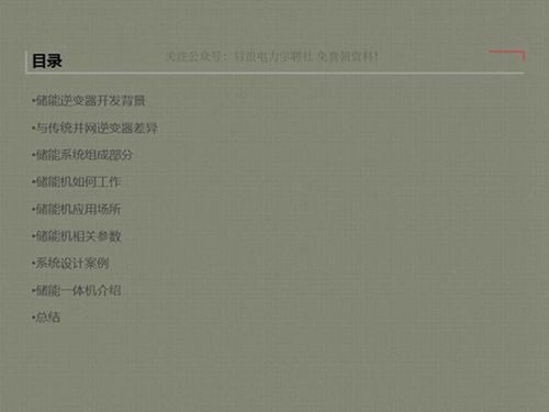 储能逆变器简介-经典