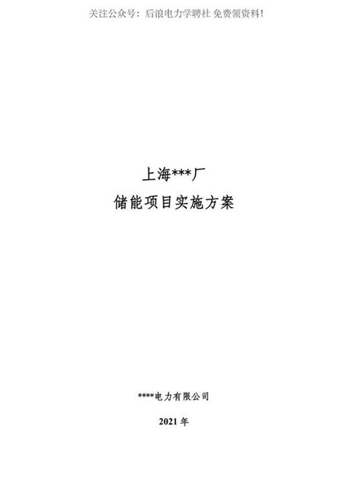 电化学储能电站项目落地方案