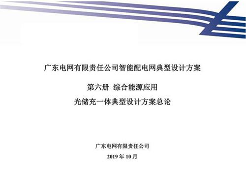 光储充一体典型设计方案总论
