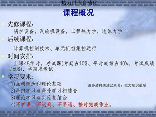 集控运行培训班《热力过程自动化》教案