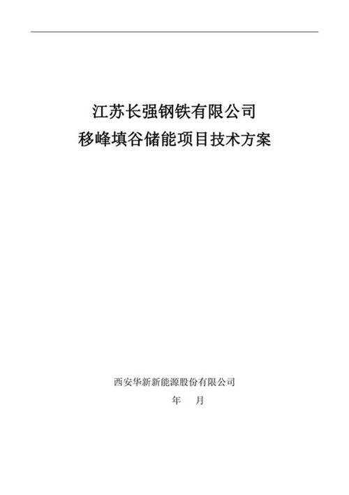江苏14MW 112MWh钢铁储能项目技术方案