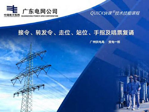 接令 转发令 走位 站位 手指及唱票复诵培训课件