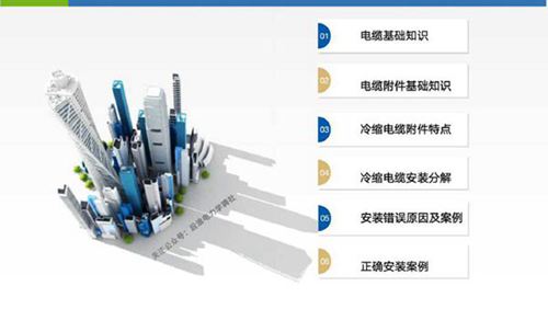 35kV冷缩高压电缆头制作培训