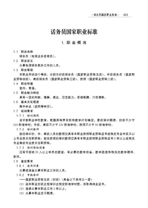 国家职业标准 GZB 3-03-02-02 话务员 (2007)