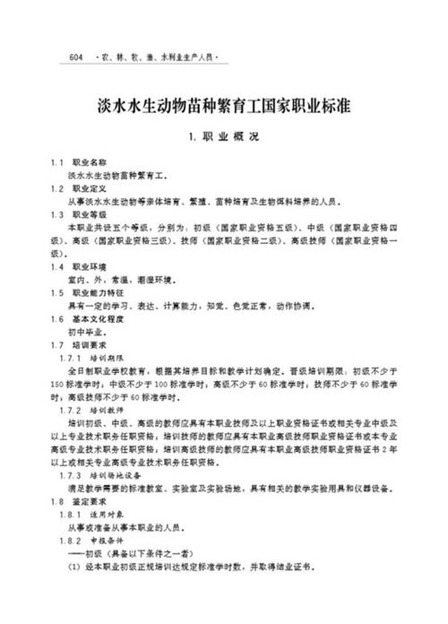 国家职业标准 GZB 5-04-01-01 淡水水生动物苗种繁育工 (2015)