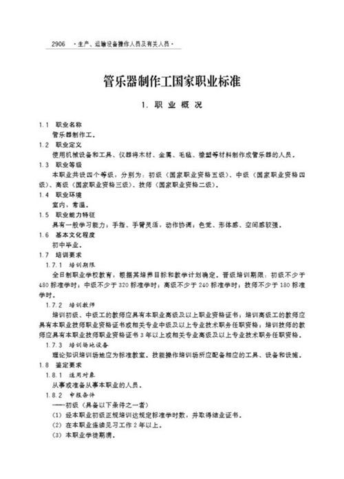 国家职业标准 GZB 6-22-03-03 管乐器制作工 (2004)