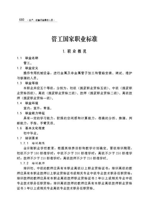 国家职业标准 GZB 6-23-10-03 管工 (2011)