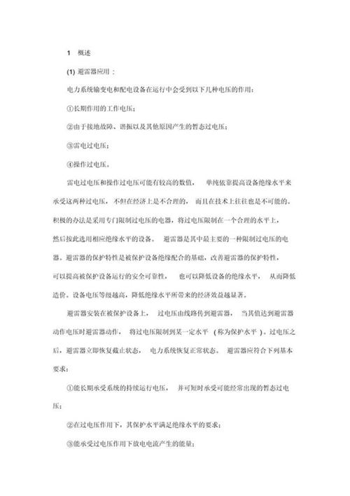 避雷器的维护与检修