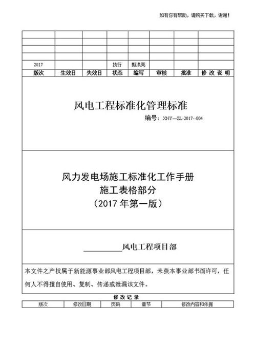 风力发电场施工标准化工作手册(DOC-223页)