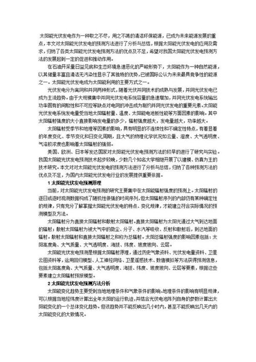 光伏发电预测方法简析