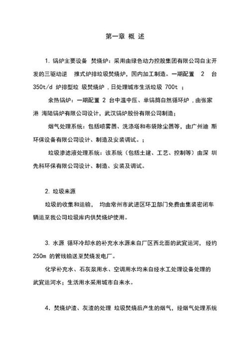 整套垃圾电厂锅炉运行规程